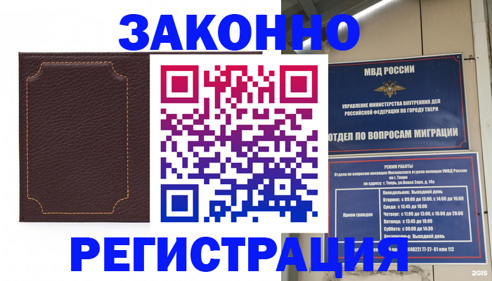 временная регистрация законно в Ликино-Дулёво